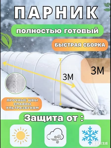Парник, теплица арочная 3.09х0.26 м полиэстер с пвх покрытием