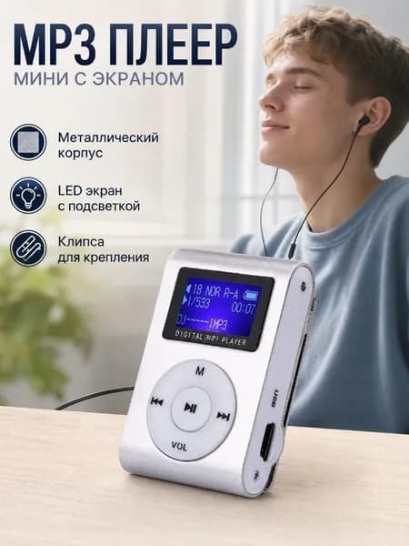 MP3-плеер, белый