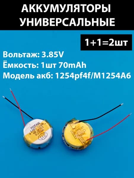 Аккумуляторная батарейка подходит для беспроводных наушников Bang & Olufsen Beoplay E6 (2шт комплект) 70mAh 3.85v 0.270Wh (совместимая батарея универсальная) Терабайт Маркет