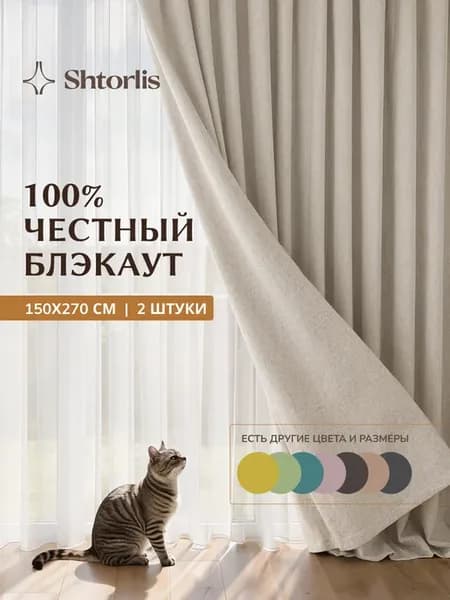 Шторы блэкаут 100% 150*270 в спальню