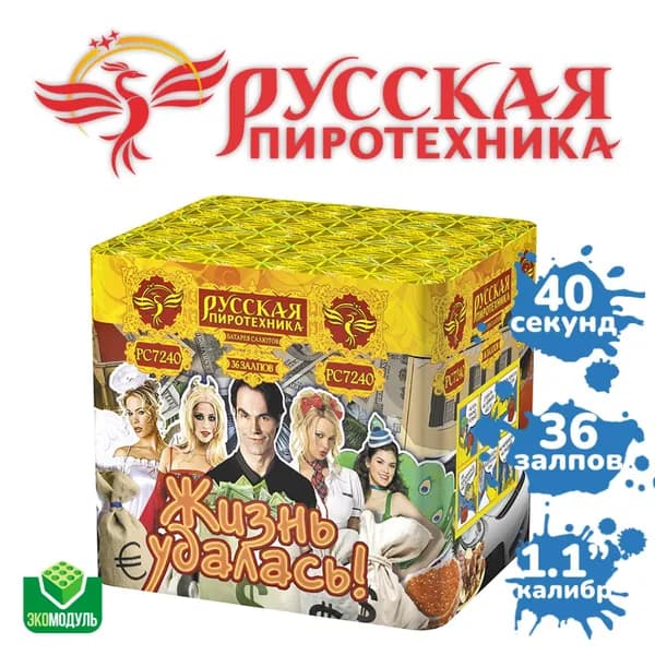 Фейерверк "Жизнь удалась!" (36 залпов)