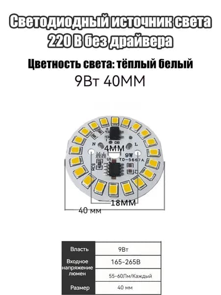 Светодиодная матрица 9 Вт, IP43, Теплый белый, 1 шт