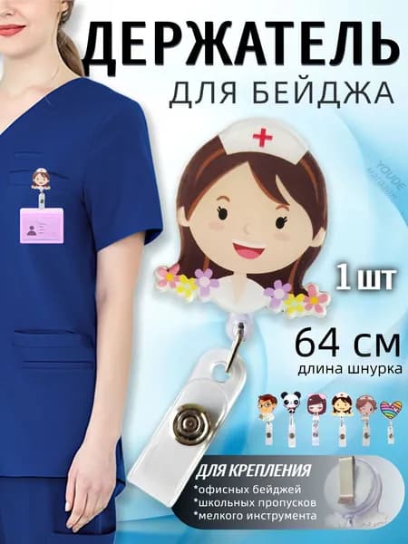 Держатель для бейджа, ретрактор для пропуска 1 шт.