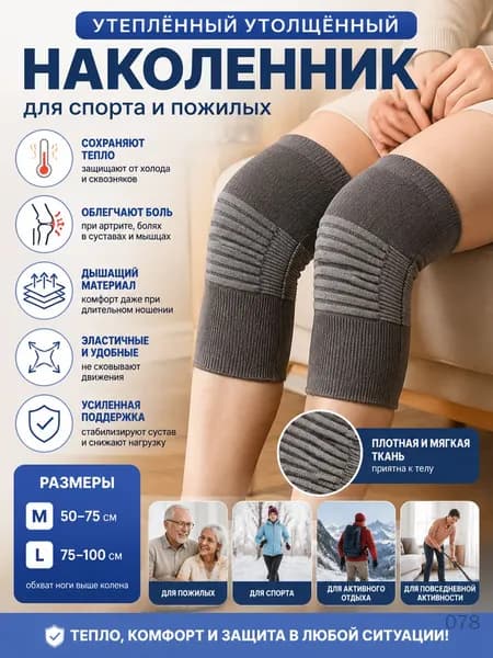 Защита колена, размер: M