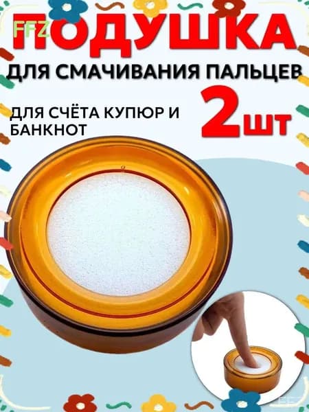Премиуморанжевая пара подушек для увлажнения пальцев применяется в офисных условиях