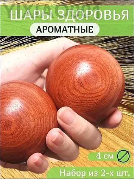 Пара деревянных массажных шаров для здоровья 4 см, для массажа и тренировки рук