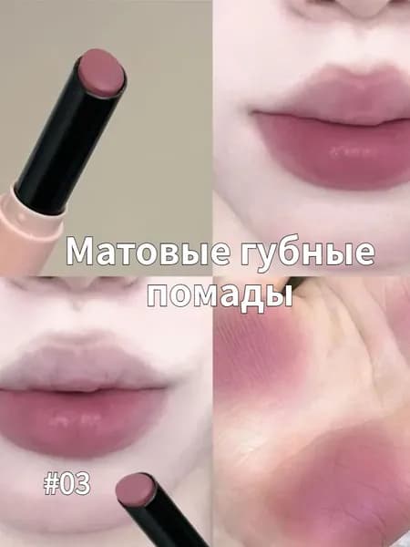 Матовые губные помады, Стойкий зеркальный блеск для губ
