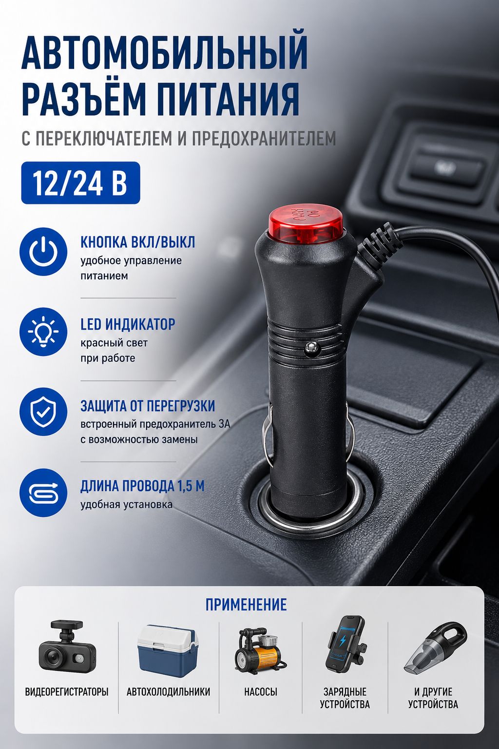 Удлинитель гнезда прикуривателя, 13 см