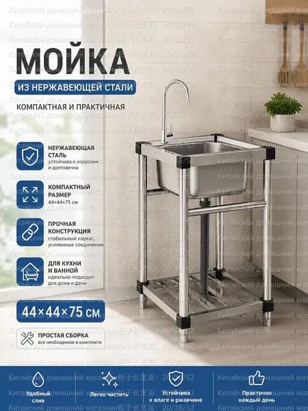 Садовая кухня,44х75см