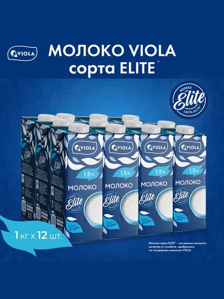 Молоко Viola UHT, 1,5%, 1 л х 12 шт