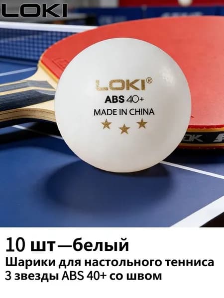 Шарики для пинг-понга