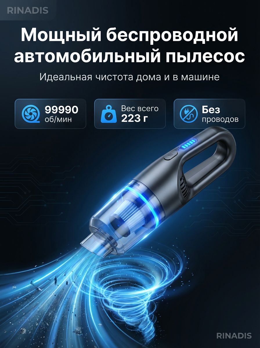 Беспроводной автомобильный пылесос German-Tech-V98, 78900 Па, черный матовый