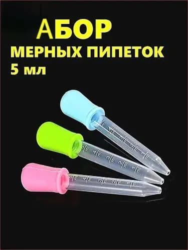 Пипетка для рисования