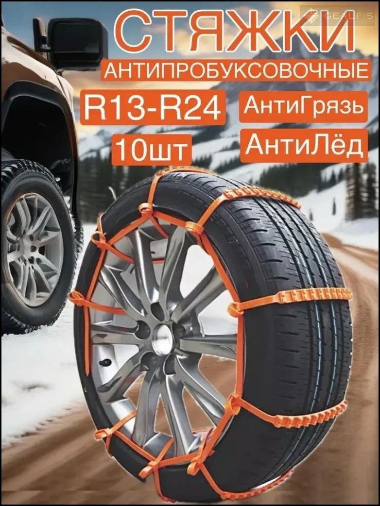 Лента антипробуксовочная, длина 92 см, 10 шт.