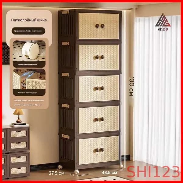 Шкаф складной 43.5х27.5х130 см