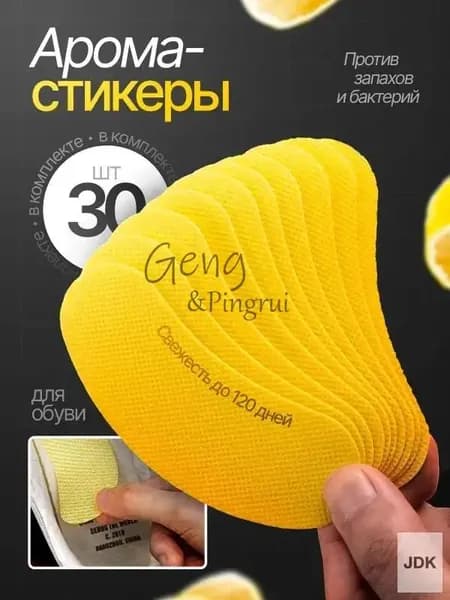 Средство для ухода за обувью Дезодорант