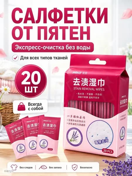 Средство для ухода за одеждой Салфетки влажные для одежды