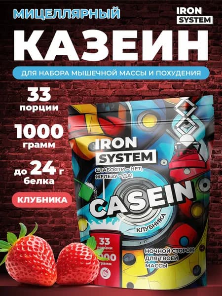 Казеиновый протеин казеин мицеллярный для похудения и массы 1000 г Клубника