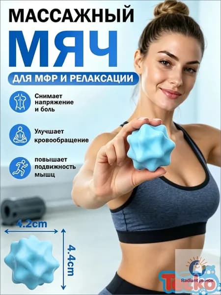 Спортивный массажный мяч