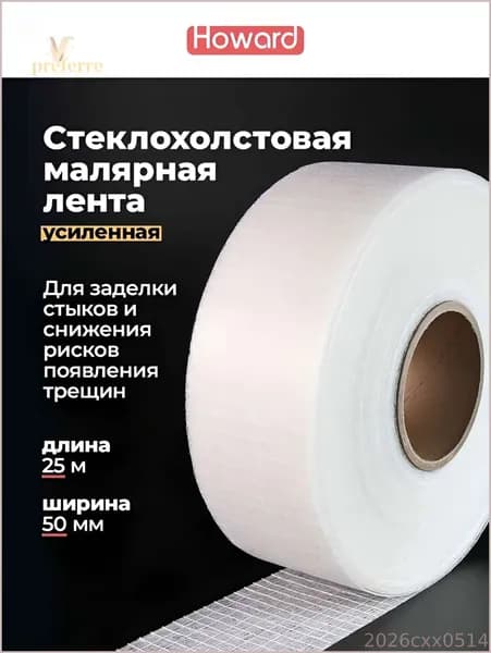 Армирующая лента 50 мм 25 м, 1 шт