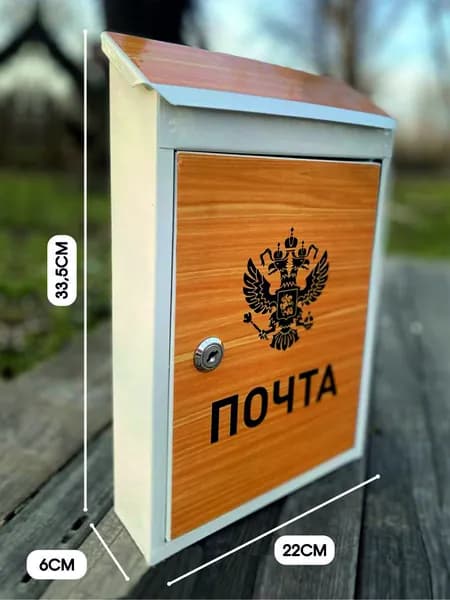 Почтовый ящик уличный металлический "Евро-Стиль"-03 (100172)