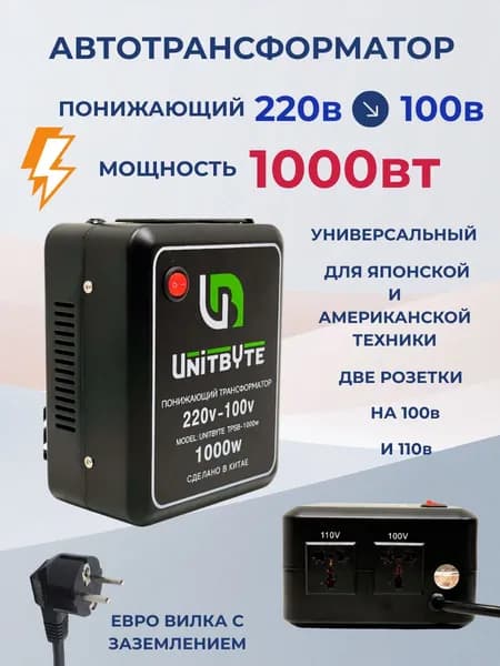 Понижающий трансформатор 220v-100v/1000w/TM