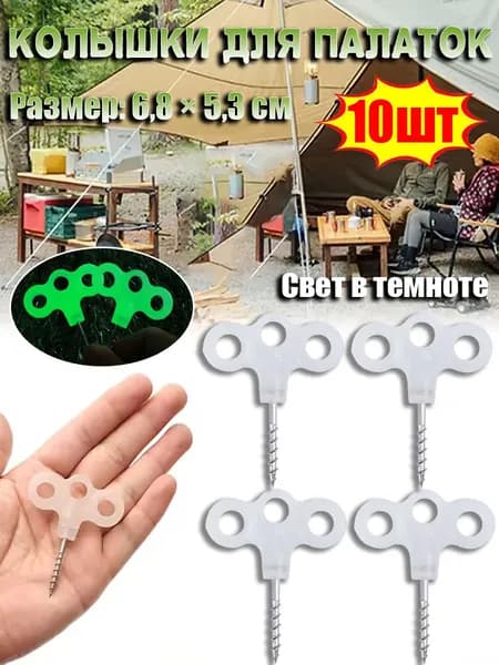 колышки для палаток,Длина 6.8 см