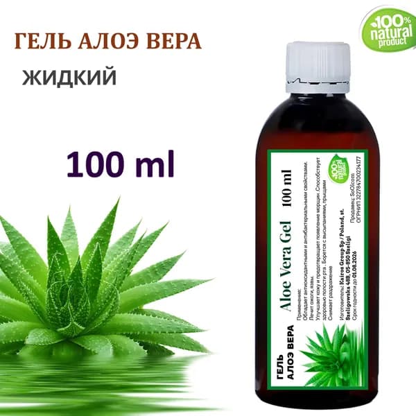 Гель Алоэ-вера / Aloe Vera Gel - 100 мл