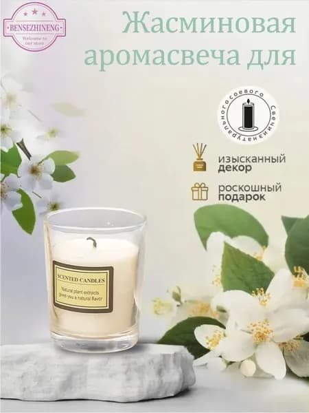 Магические свечи "Аромат белого чая", 1.2 см х 1.2 см