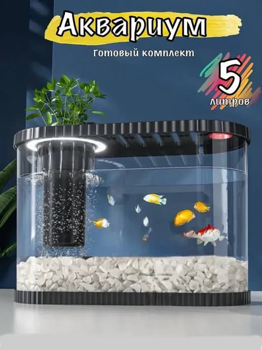 Аквариум для рыб