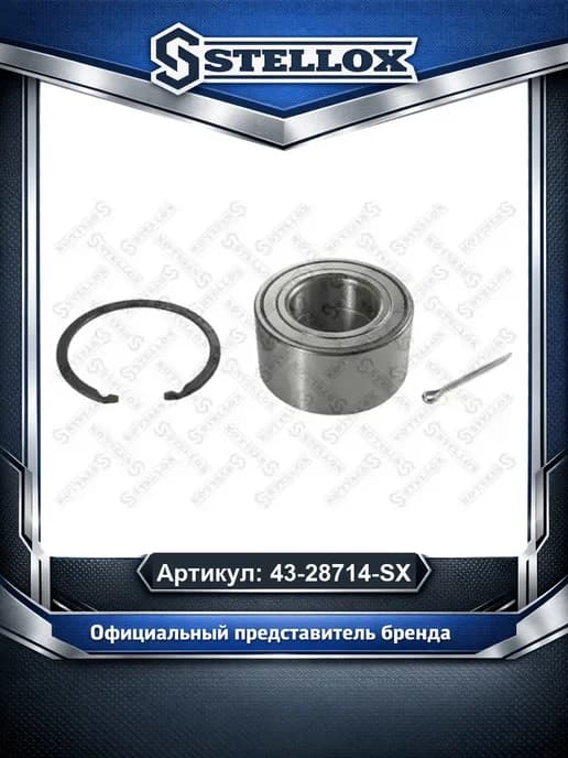 Комплект подшипника ступицы 4328714SX