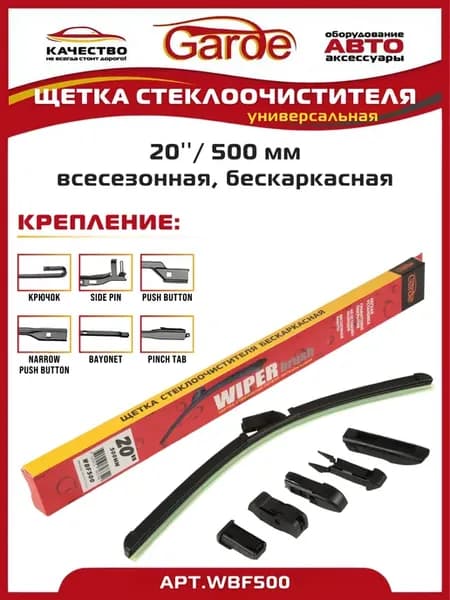 Щетка стеклоочистителя 50см универсальная бескаркасная