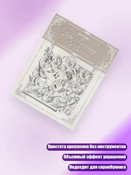 20 винтажных тисненых ажурных наклеек для скрапбукинга, - Фантазия на Рассвете