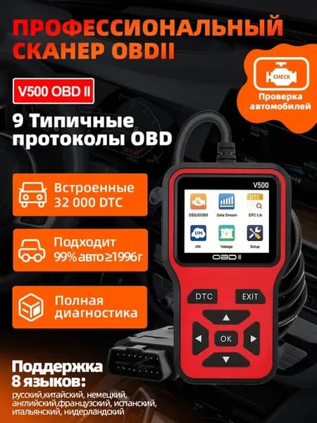 Автосканер для диагностики автомобиля OBD2