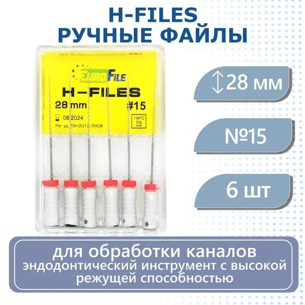 H-Files, 28мм, №15, дрильборы ручные, сталь, 6. Eurofile