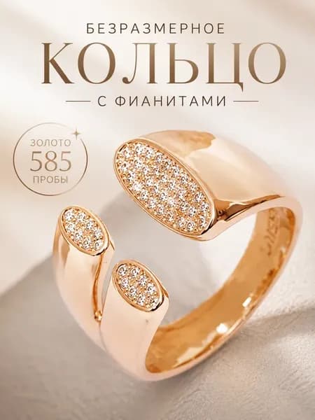 Кольцо бижутерия с фианитами крупное безразмерное