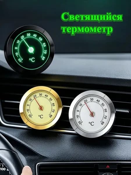 Автомобильный термометр светящийся,1 шт