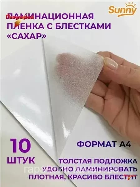 Пленка для ламинирования