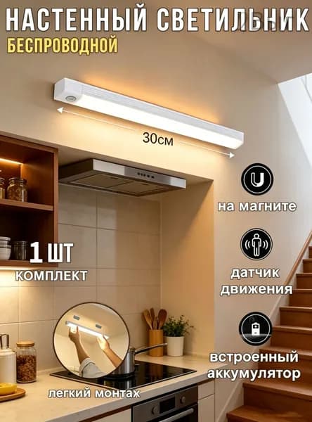 Настенный светильник, 3.6 Вт