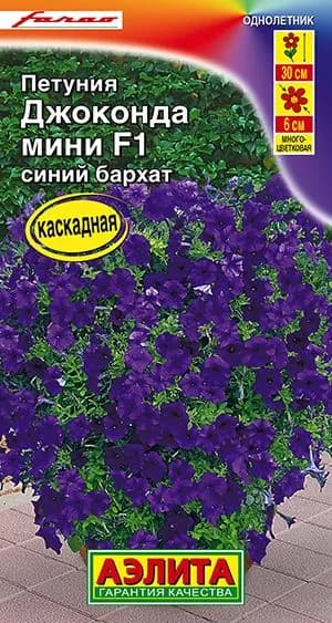 Семена Петуния Джоконда Мини Синий Бархат F1 (5 семян) - Аэлита