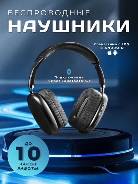 Наушники беспроводные с микрофоном, Bluetooth, USB Type-C, черный