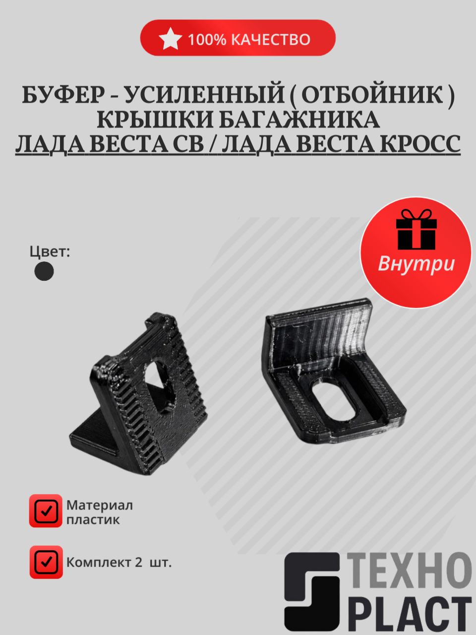 Буфер - усиленный ( отбойник ) крышки багажника Лада Веста СВ / Лада Веста Кросс