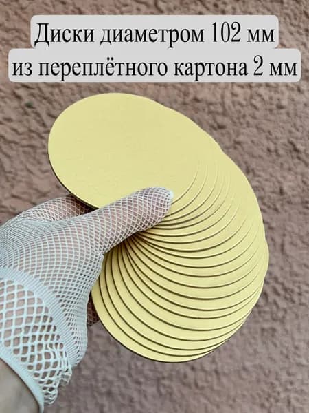 Картон переплётный для поделок (золотистый) d100мм