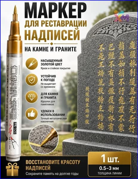 Маркер, толщина: 2.5 мм, 1 шт.для каллиграфии