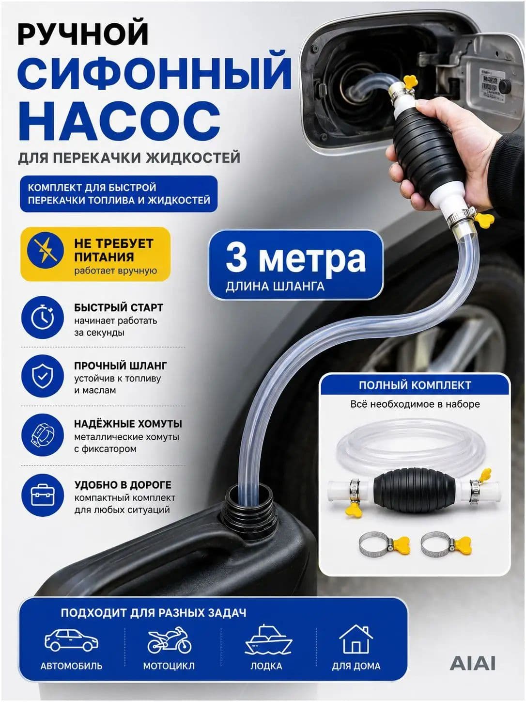 Ручной сифонный насос для перекачки топлива, воды и масла, насос-груша со шлангом 3 м, ручная помпа для автомобиля, мотоцикла, лодки и бытового использования