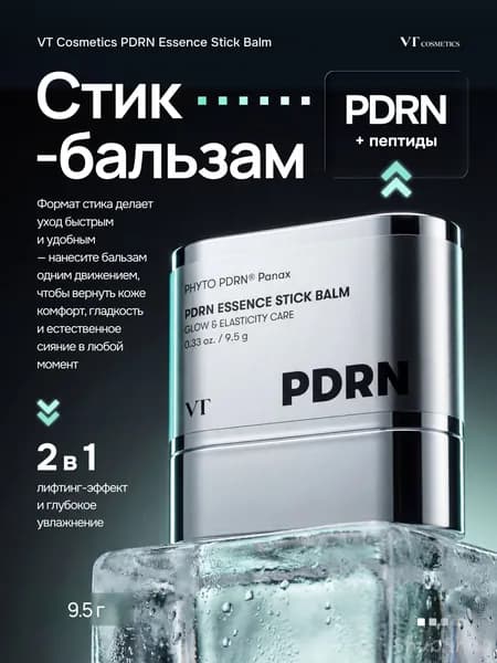 VT Cosmetics Стик-бальзам с пептидами и ПДРН PDRN Essence Stick Balm