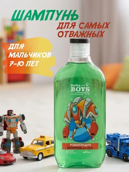 Belita BOYS Шампунь для волос Роболэндия для мальчиков 7-10лет 300мл