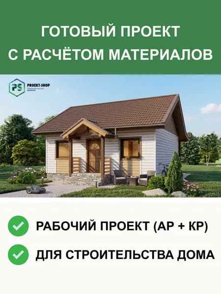 Готовый проект 2-186 каркасного дома 55м2, с одной спальней