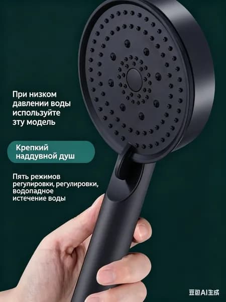 Повышающий давление душевой лейка, 5 режимов, водосберегающий распылитель для душа