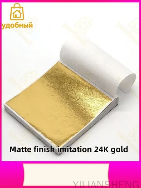 100 листов / Matte finish imitation 24K gold / Зеркальная поталь 8х8,5см